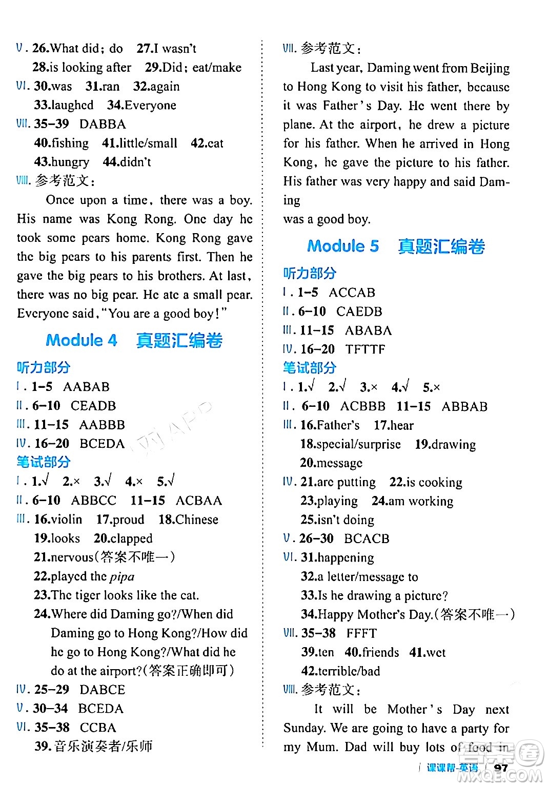 延邊大學(xué)出版社2024年春課課幫同步分層作業(yè)四年級(jí)英語下冊(cè)外研版答案