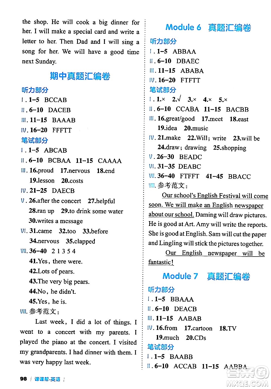 延邊大學(xué)出版社2024年春課課幫同步分層作業(yè)四年級(jí)英語下冊(cè)外研版答案