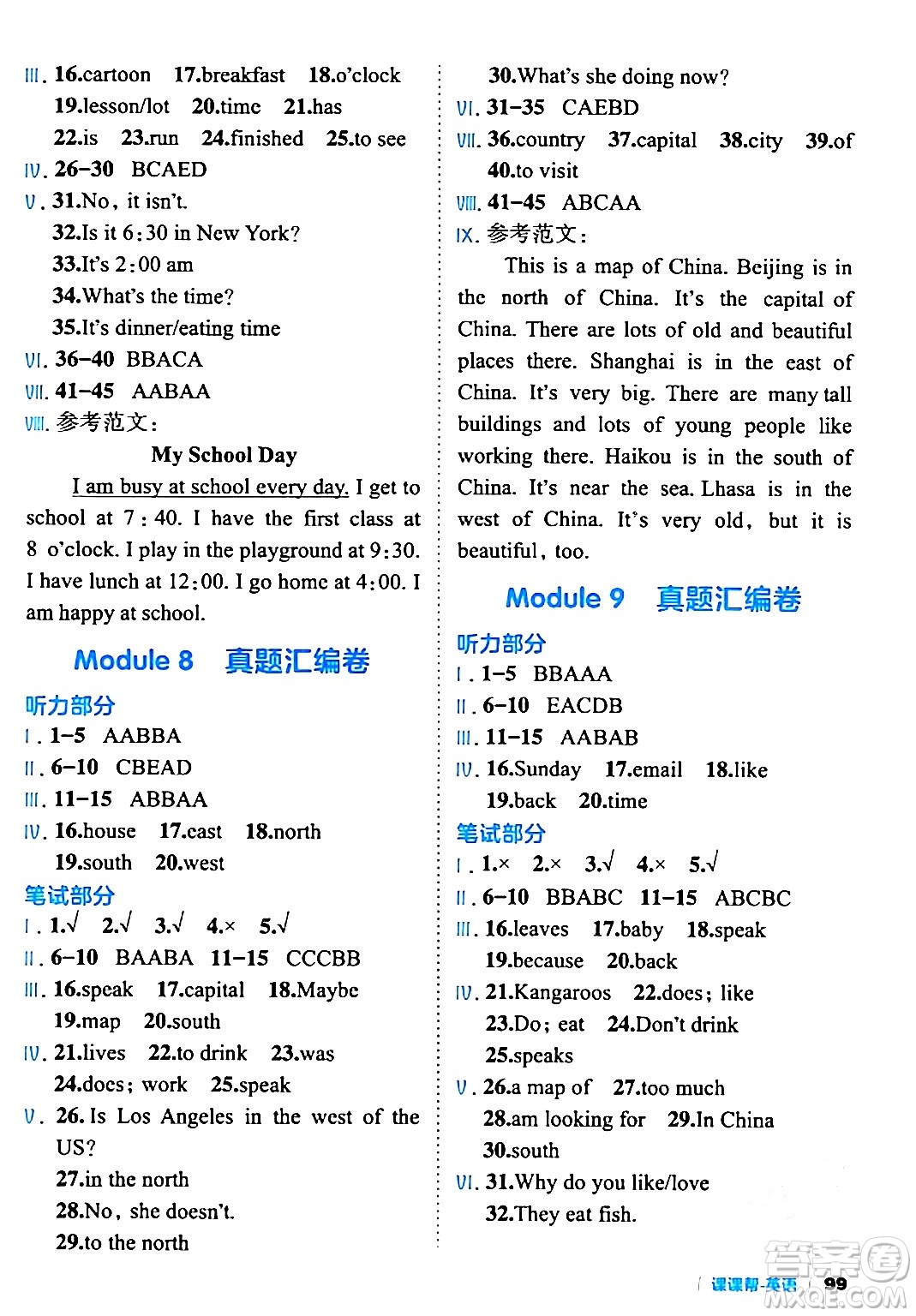 延邊大學(xué)出版社2024年春課課幫同步分層作業(yè)四年級(jí)英語下冊(cè)外研版答案