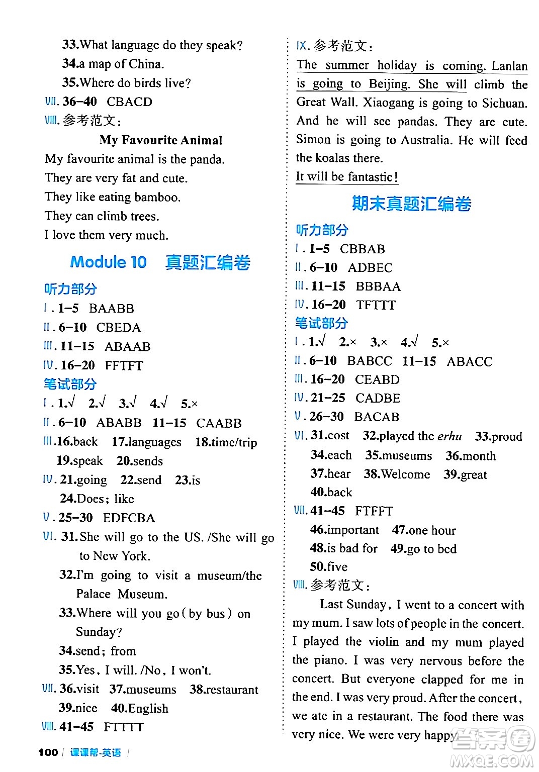 延邊大學(xué)出版社2024年春課課幫同步分層作業(yè)四年級(jí)英語下冊(cè)外研版答案