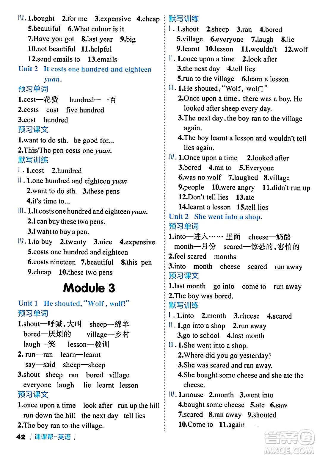 延邊大學(xué)出版社2024年春課課幫同步分層作業(yè)四年級(jí)英語下冊(cè)外研版答案