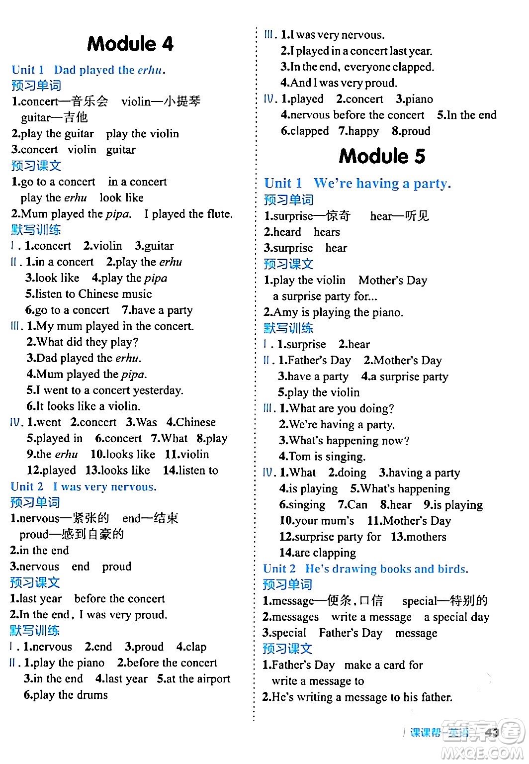 延邊大學(xué)出版社2024年春課課幫同步分層作業(yè)四年級(jí)英語下冊(cè)外研版答案