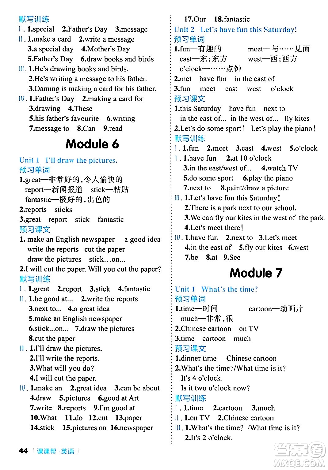 延邊大學(xué)出版社2024年春課課幫同步分層作業(yè)四年級(jí)英語下冊(cè)外研版答案