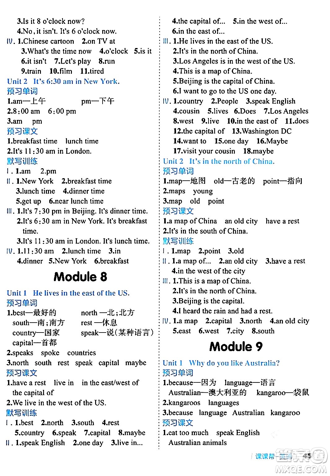 延邊大學(xué)出版社2024年春課課幫同步分層作業(yè)四年級(jí)英語下冊(cè)外研版答案