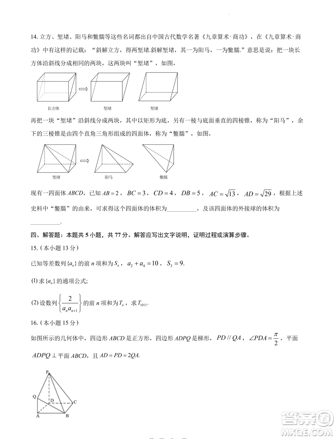 2024屆湖南長沙高三下學期六校聯(lián)考數(shù)學試題答案