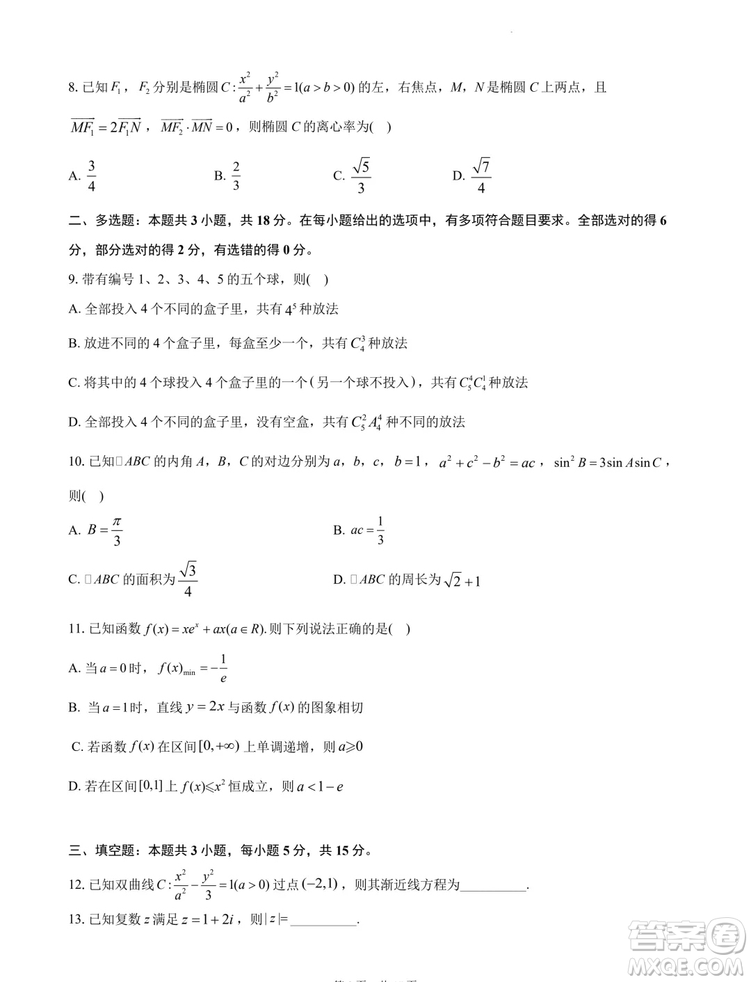 2024屆湖南長沙高三下學期六校聯(lián)考數(shù)學試題答案
