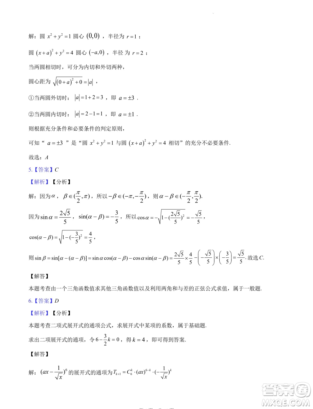 2024屆湖南長沙高三下學期六校聯(lián)考數(shù)學試題答案