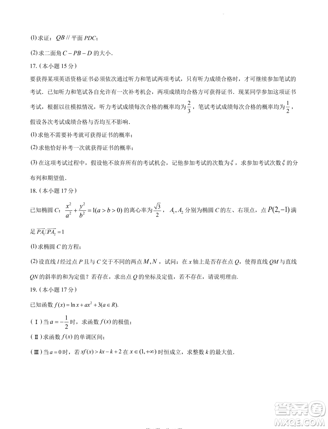 2024屆湖南長沙高三下學期六校聯(lián)考數(shù)學試題答案