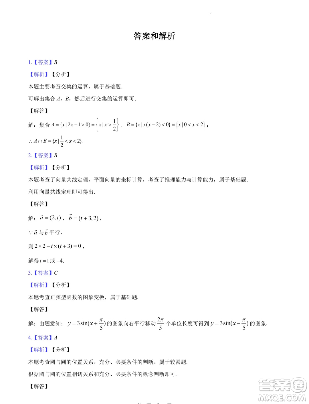 2024屆湖南長沙高三下學期六校聯(lián)考數(shù)學試題答案