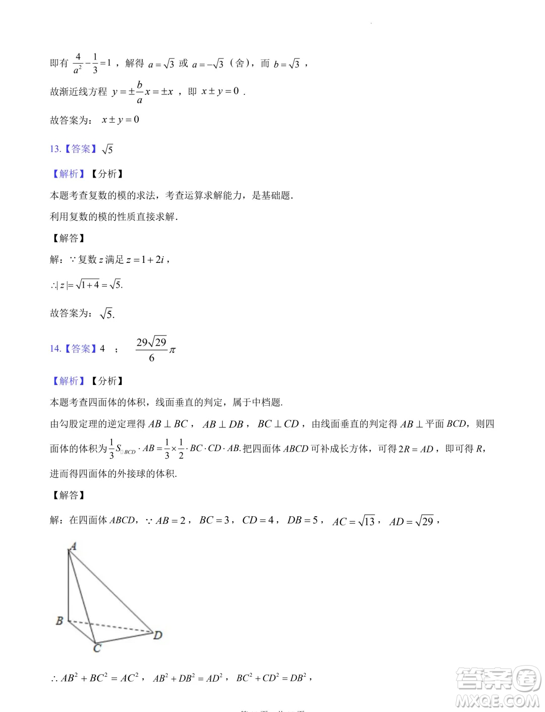 2024屆湖南長沙高三下學期六校聯(lián)考數(shù)學試題答案