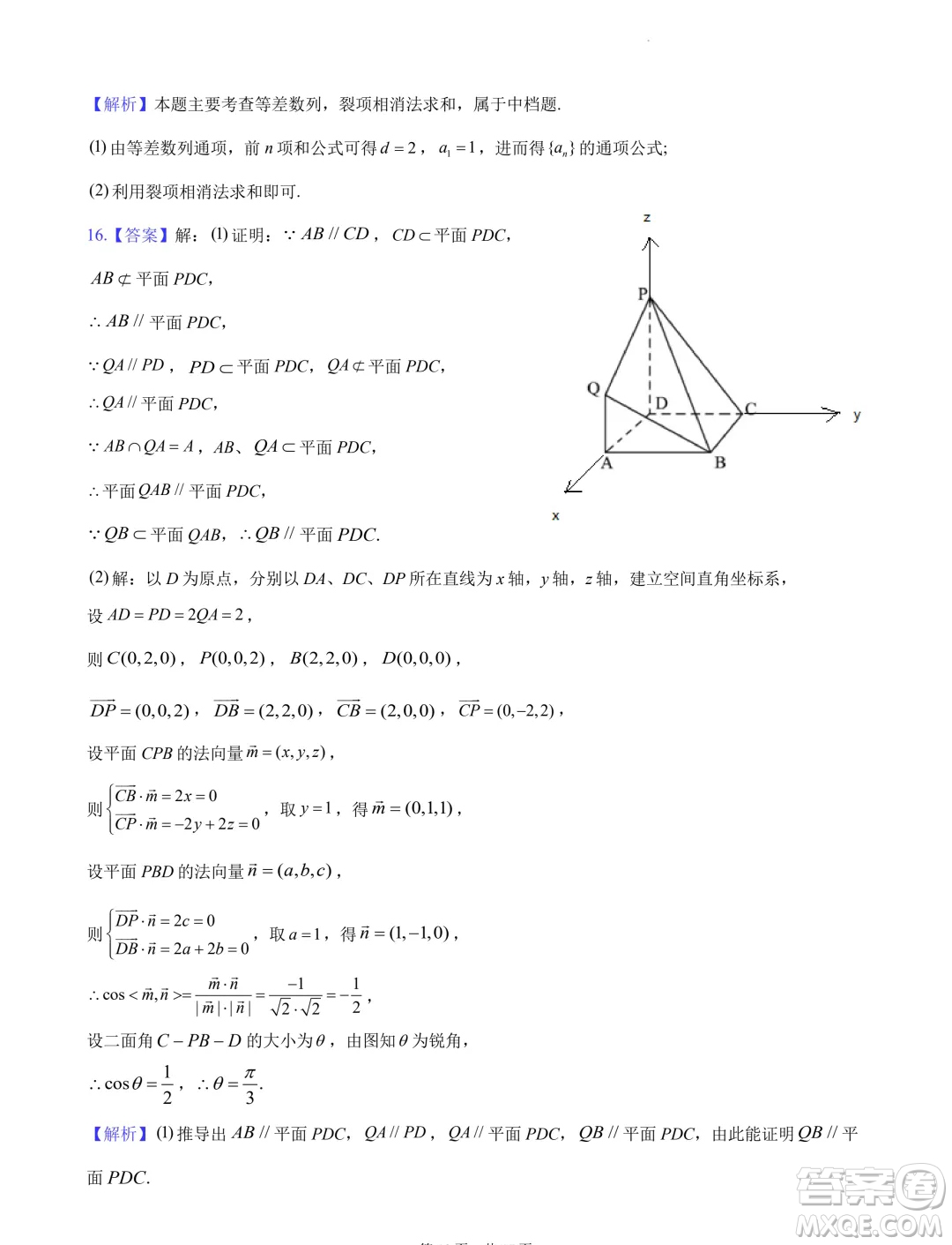 2024屆湖南長沙高三下學期六校聯(lián)考數(shù)學試題答案