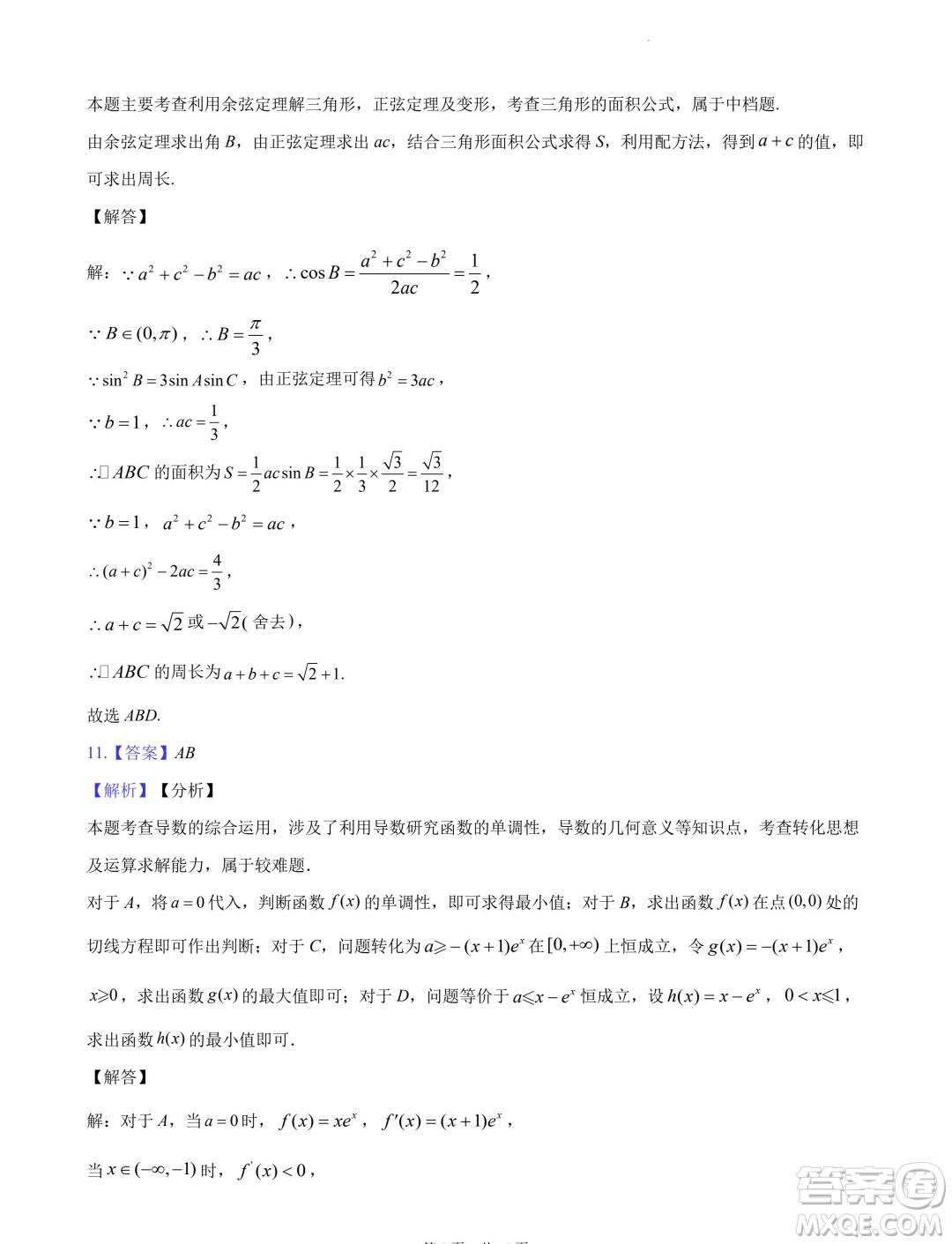 2024屆湖南長沙高三下學期六校聯(lián)考數(shù)學試題答案