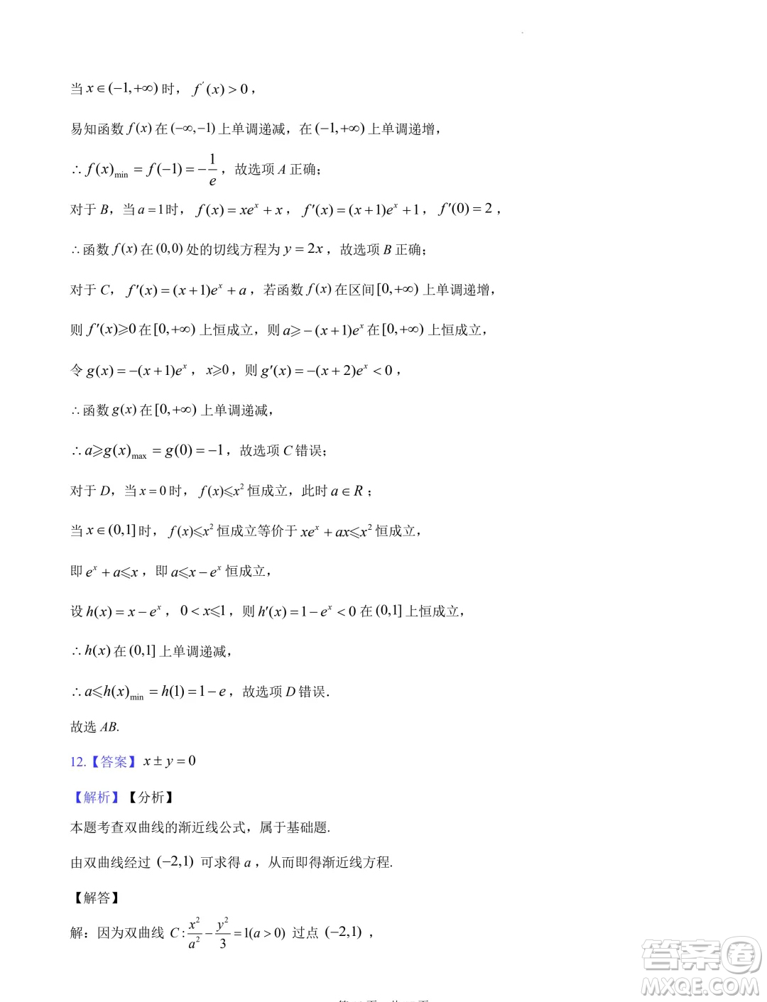 2024屆湖南長沙高三下學期六校聯(lián)考數(shù)學試題答案