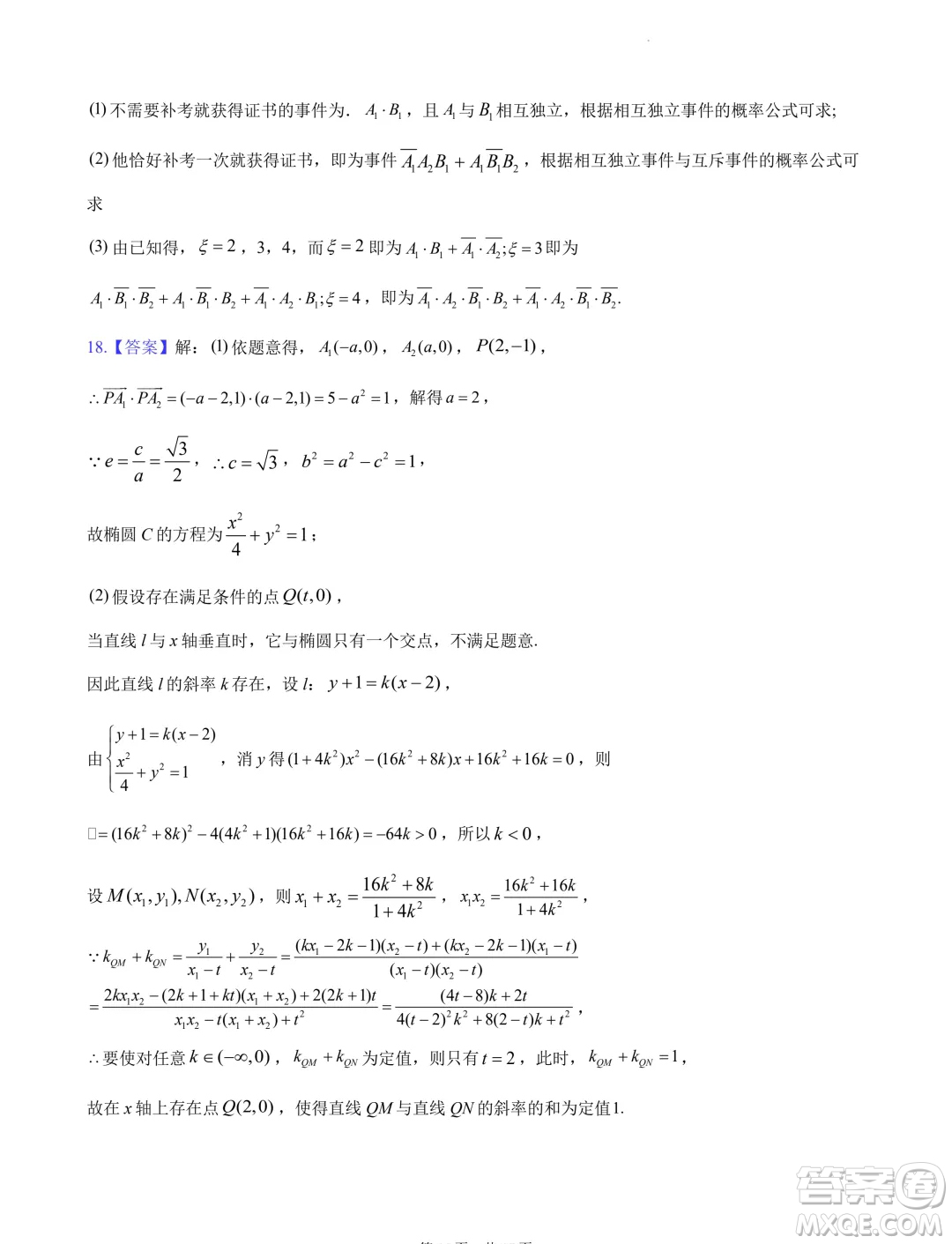 2024屆湖南長沙高三下學期六校聯(lián)考數(shù)學試題答案
