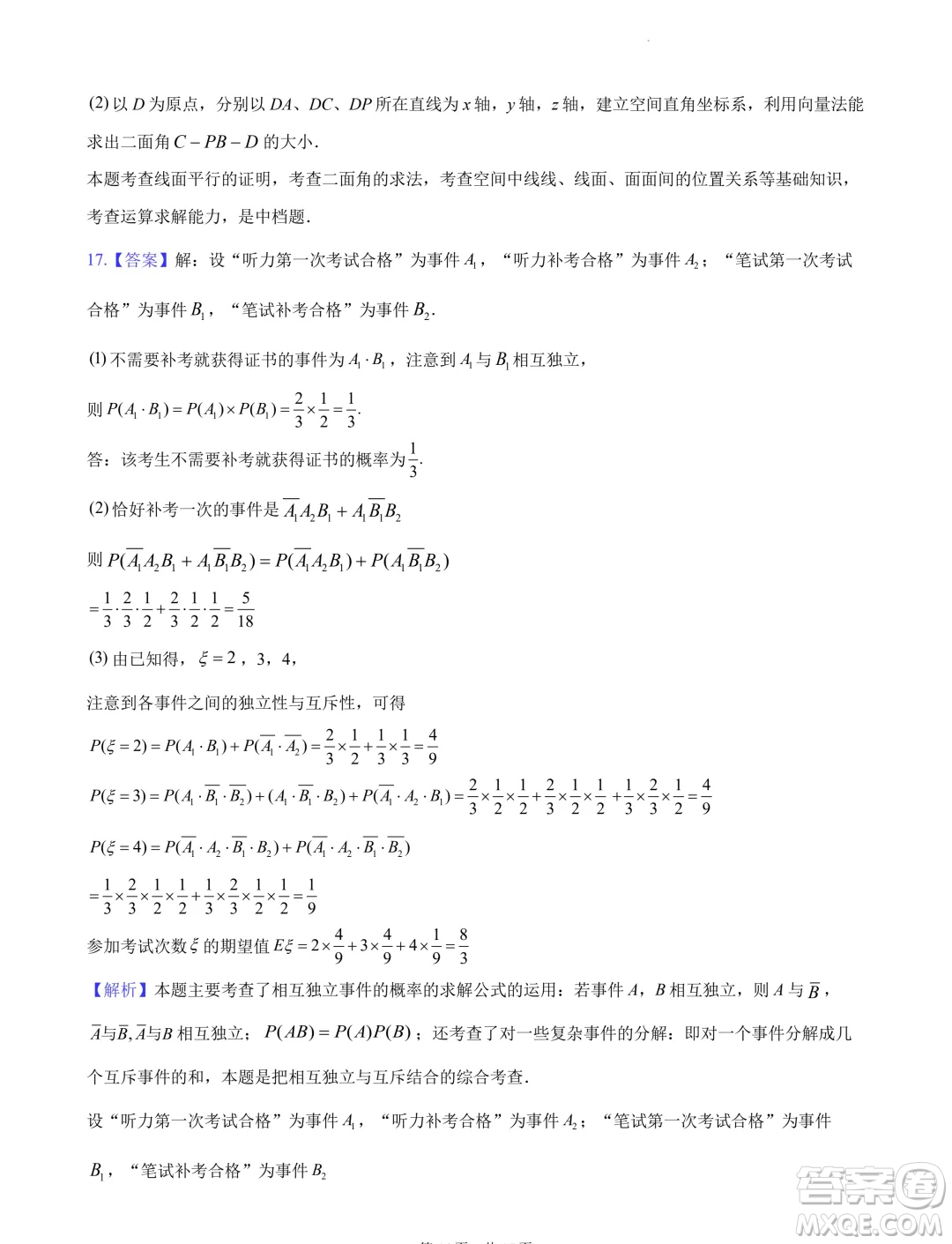 2024屆湖南長沙高三下學期六校聯(lián)考數(shù)學試題答案
