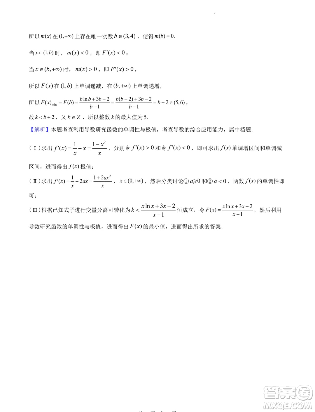 2024屆湖南長沙高三下學期六校聯(lián)考數(shù)學試題答案