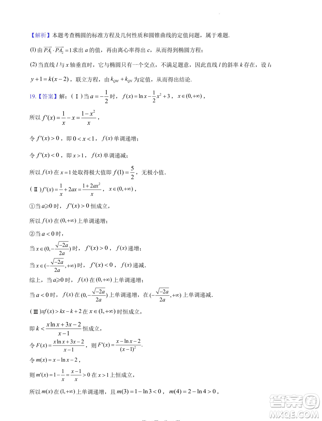 2024屆湖南長沙高三下學期六校聯(lián)考數(shù)學試題答案