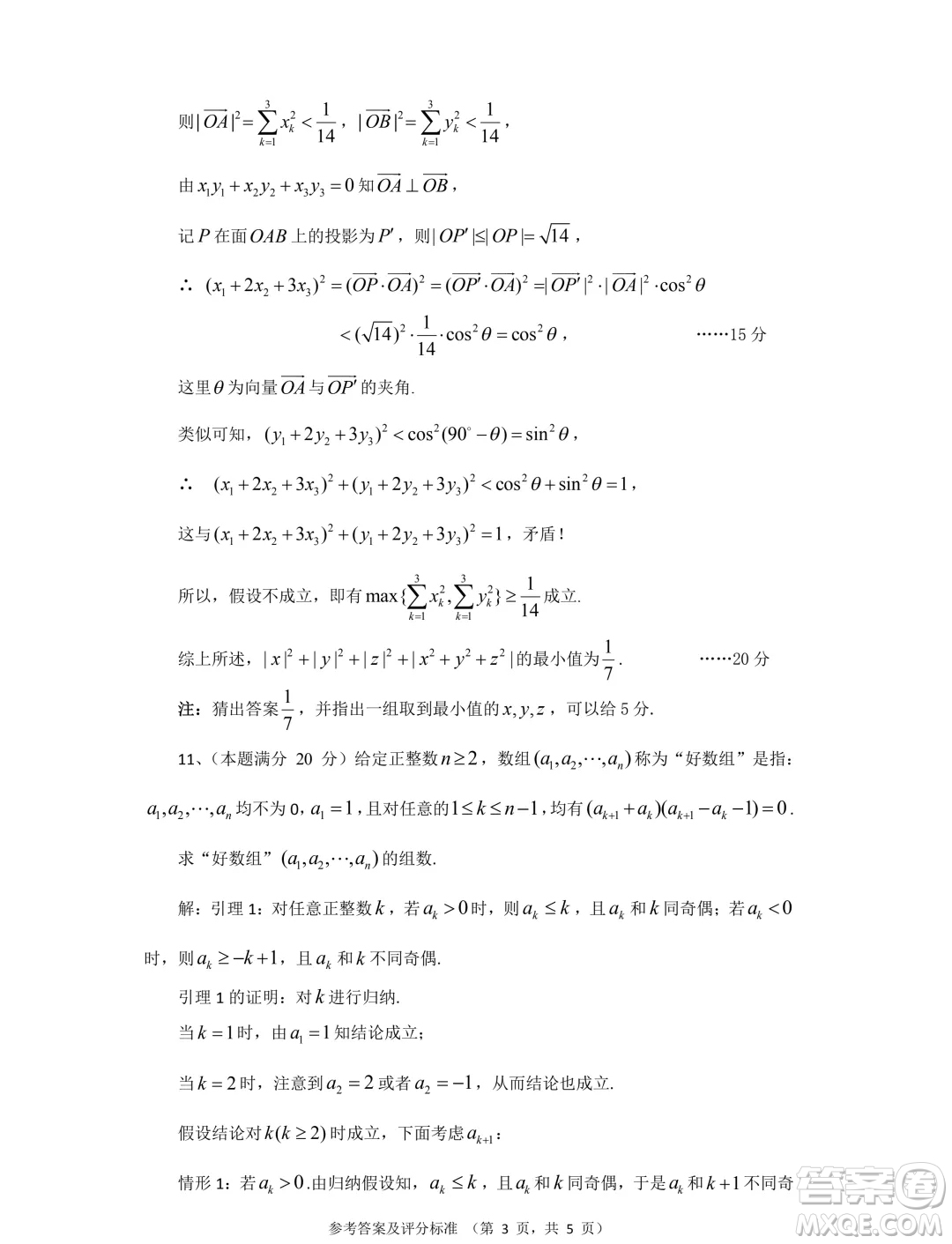 四川省2024年全國高中數(shù)學聯(lián)賽預賽試題答案