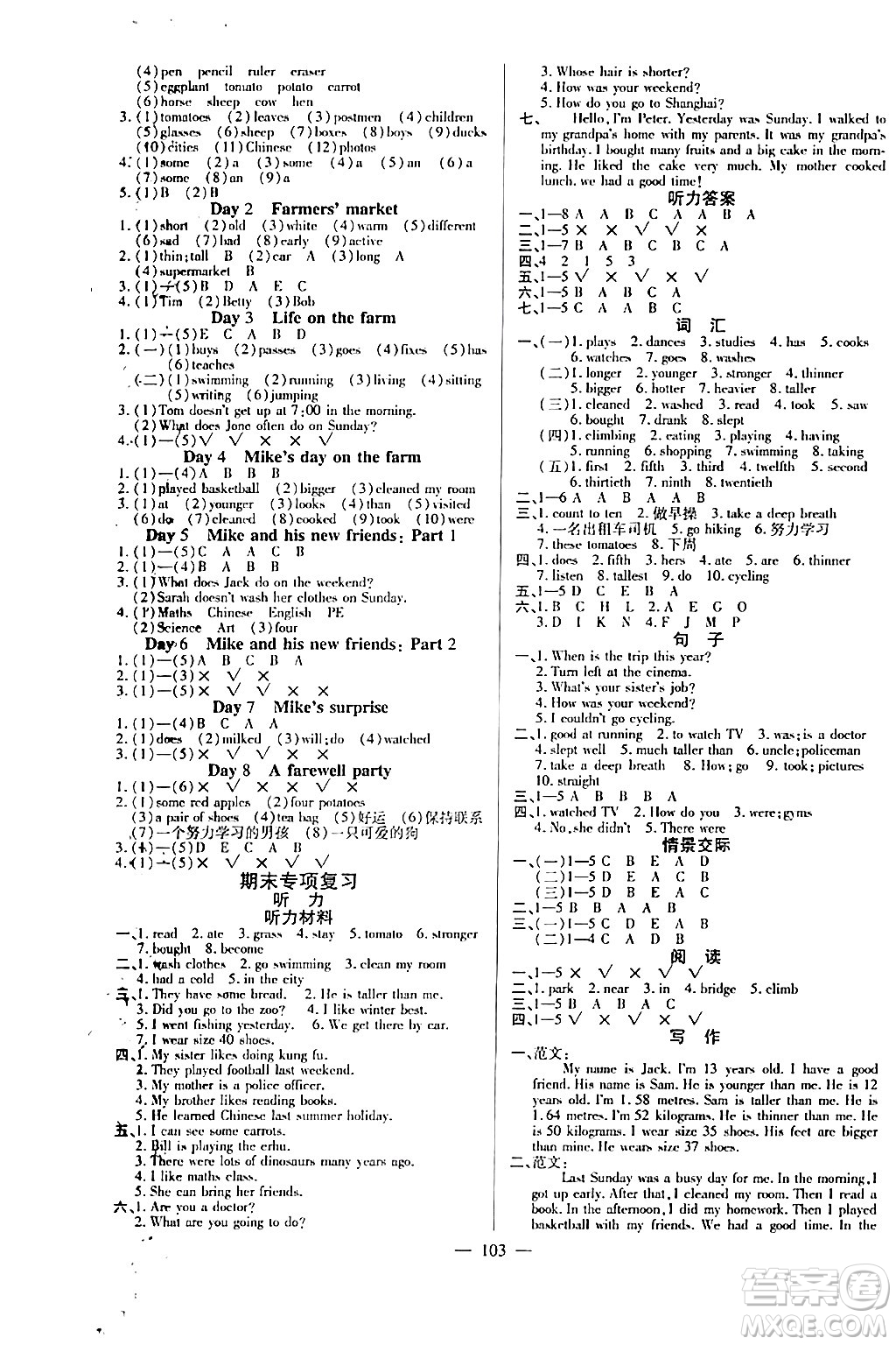 陽(yáng)光出版社2024年春快樂(lè)練習(xí)作業(yè)本六年級(jí)英語(yǔ)下冊(cè)人教版答案