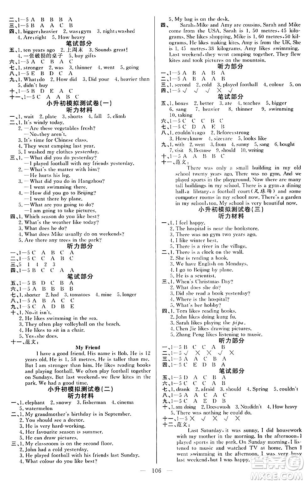 陽(yáng)光出版社2024年春快樂(lè)練習(xí)作業(yè)本六年級(jí)英語(yǔ)下冊(cè)人教版答案