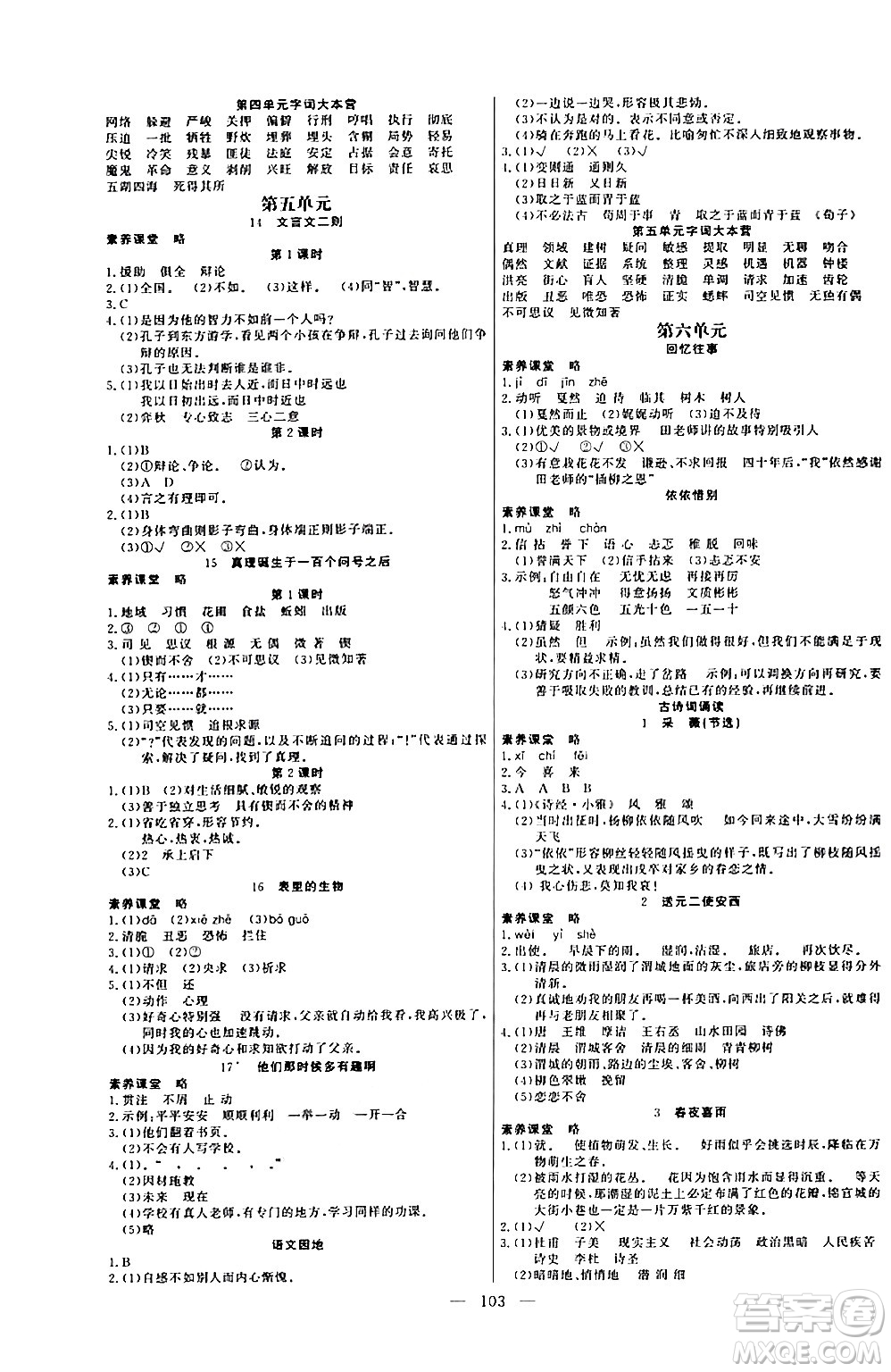 陽光出版社2024年春快樂練習(xí)作業(yè)本六年級語文下冊人教版答案