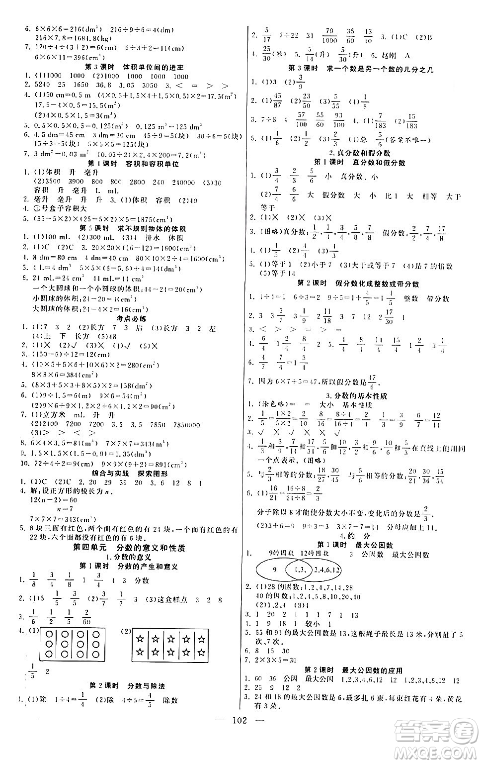 陽光出版社2024年春快樂練習(xí)作業(yè)本五年級(jí)數(shù)學(xué)下冊人教版答案