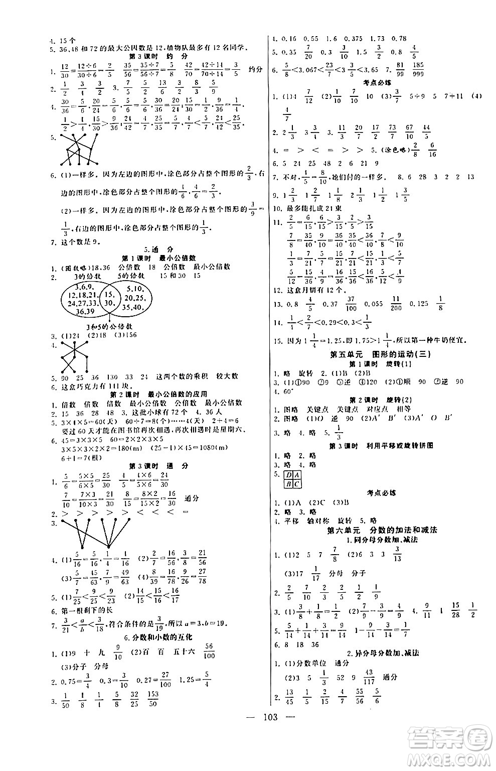 陽光出版社2024年春快樂練習(xí)作業(yè)本五年級(jí)數(shù)學(xué)下冊人教版答案