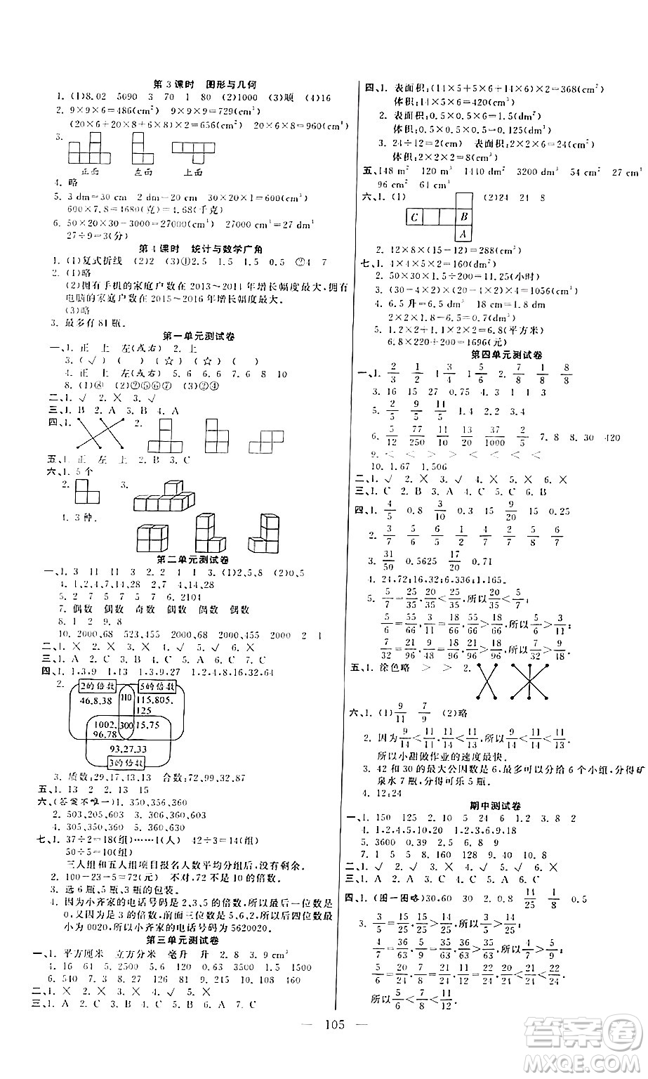 陽光出版社2024年春快樂練習(xí)作業(yè)本五年級(jí)數(shù)學(xué)下冊人教版答案