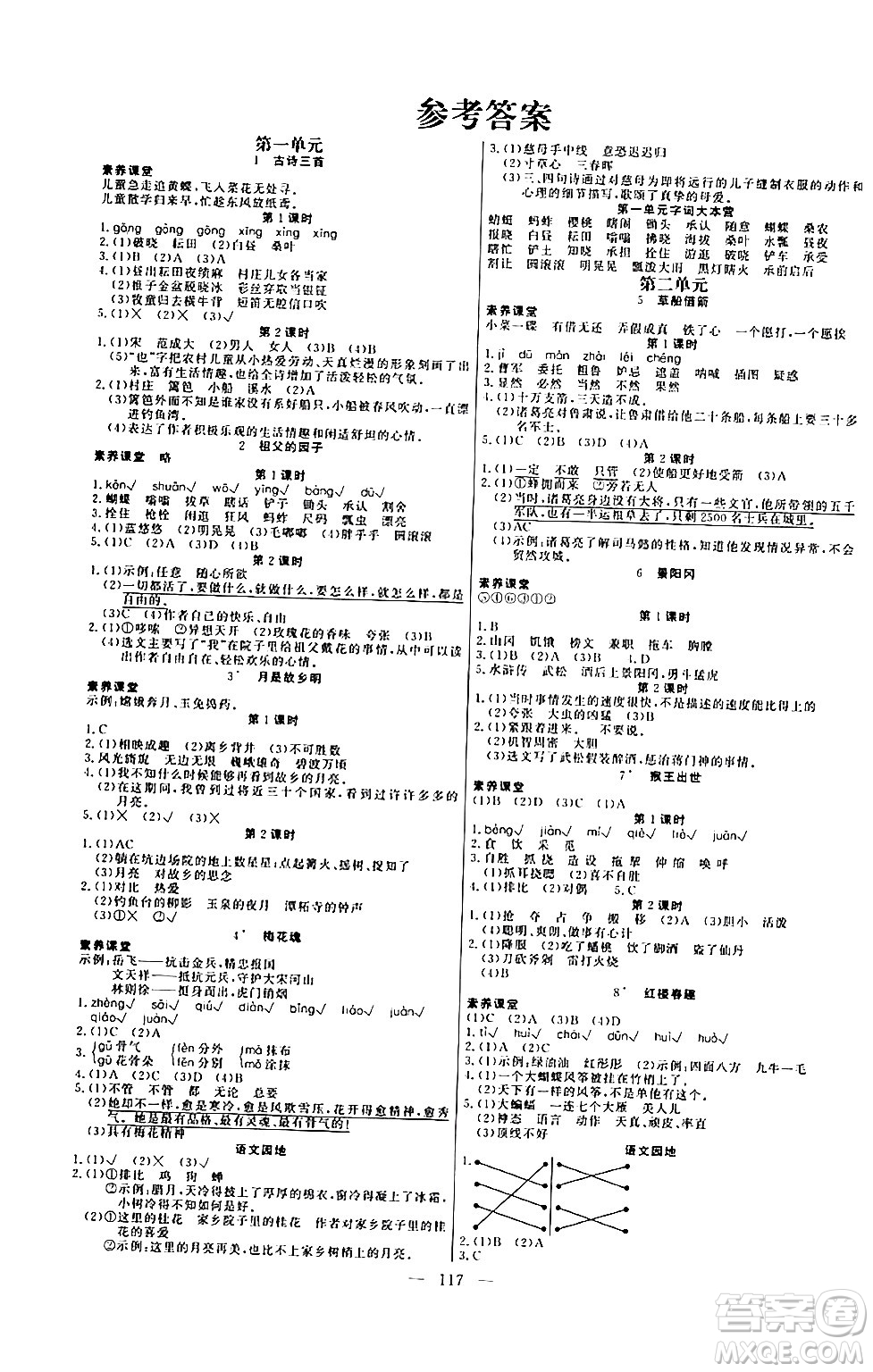 陽光出版社2024年春快樂練習(xí)作業(yè)本五年級(jí)語文下冊(cè)人教版答案