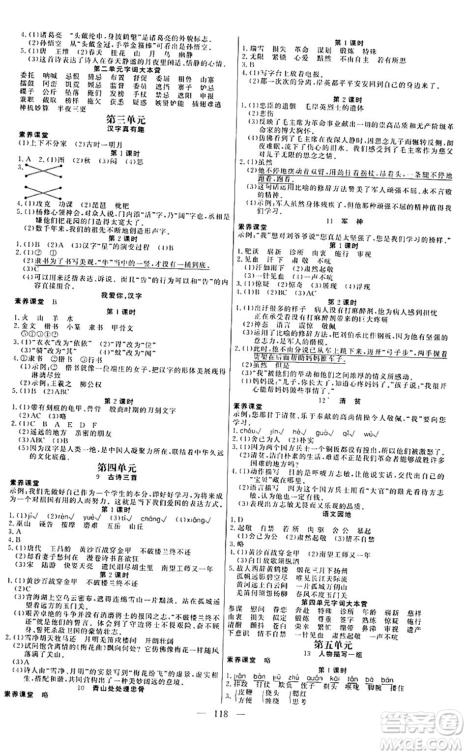 陽光出版社2024年春快樂練習(xí)作業(yè)本五年級(jí)語文下冊(cè)人教版答案