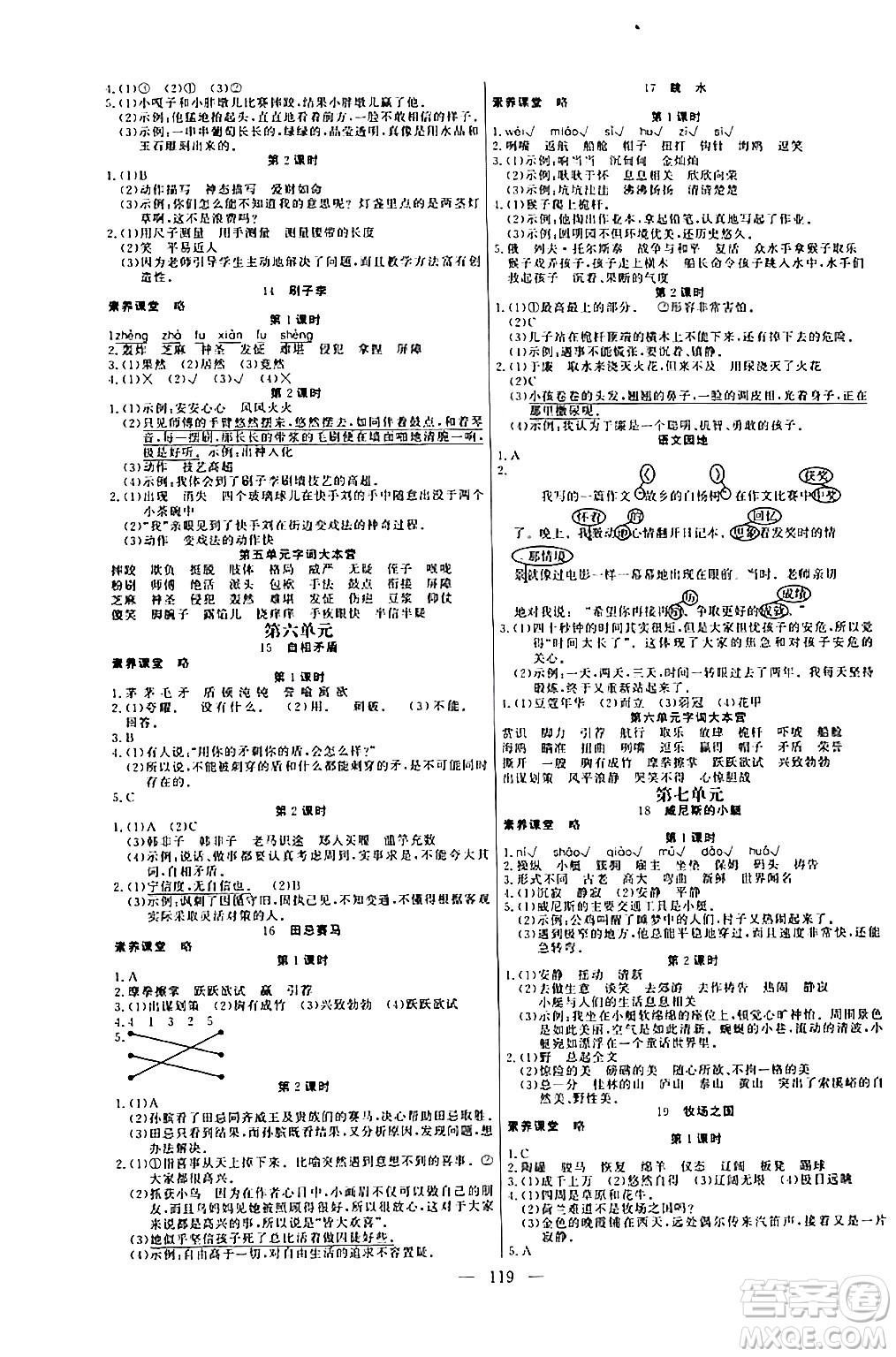 陽光出版社2024年春快樂練習(xí)作業(yè)本五年級(jí)語文下冊(cè)人教版答案