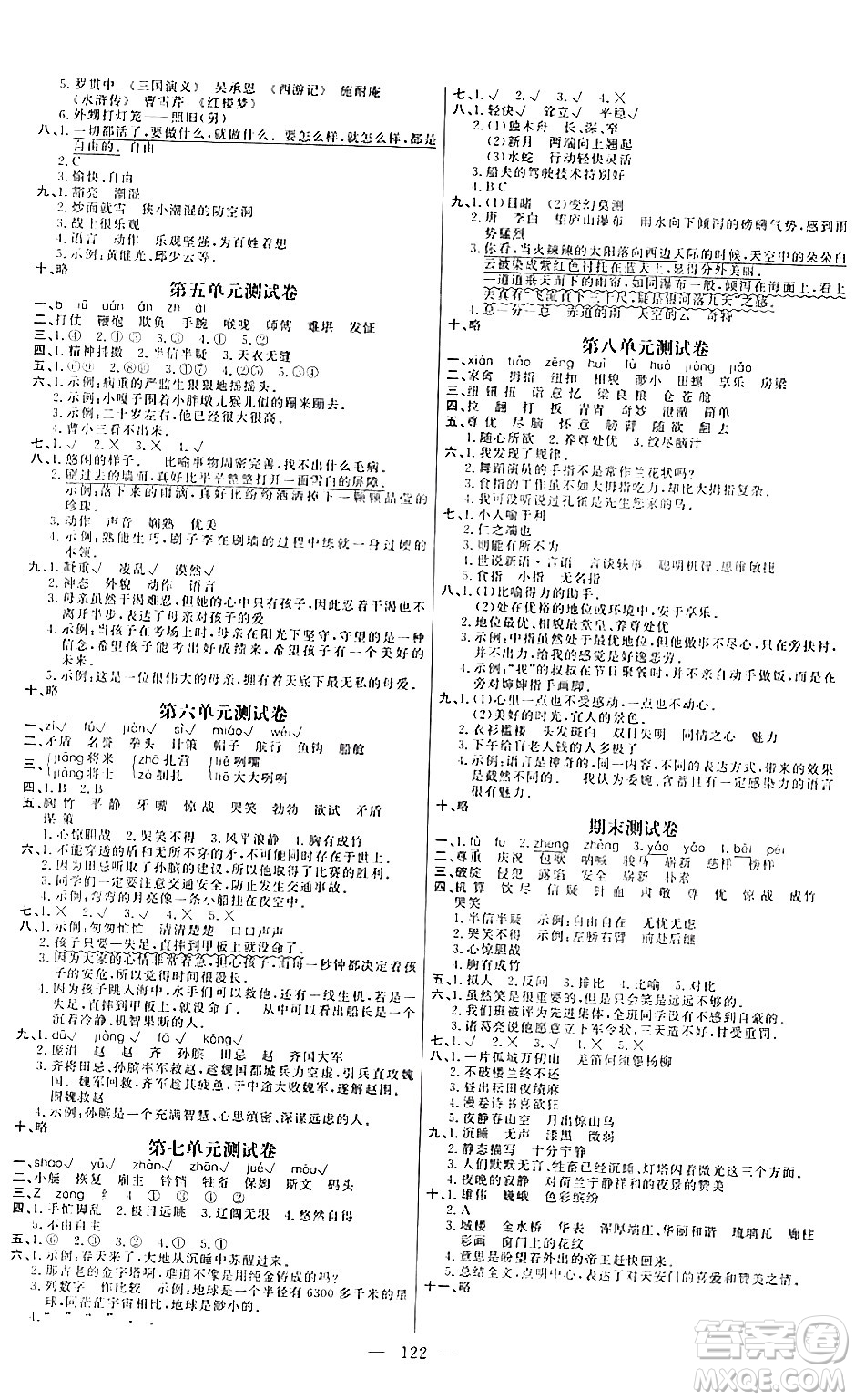 陽光出版社2024年春快樂練習(xí)作業(yè)本五年級(jí)語文下冊(cè)人教版答案
