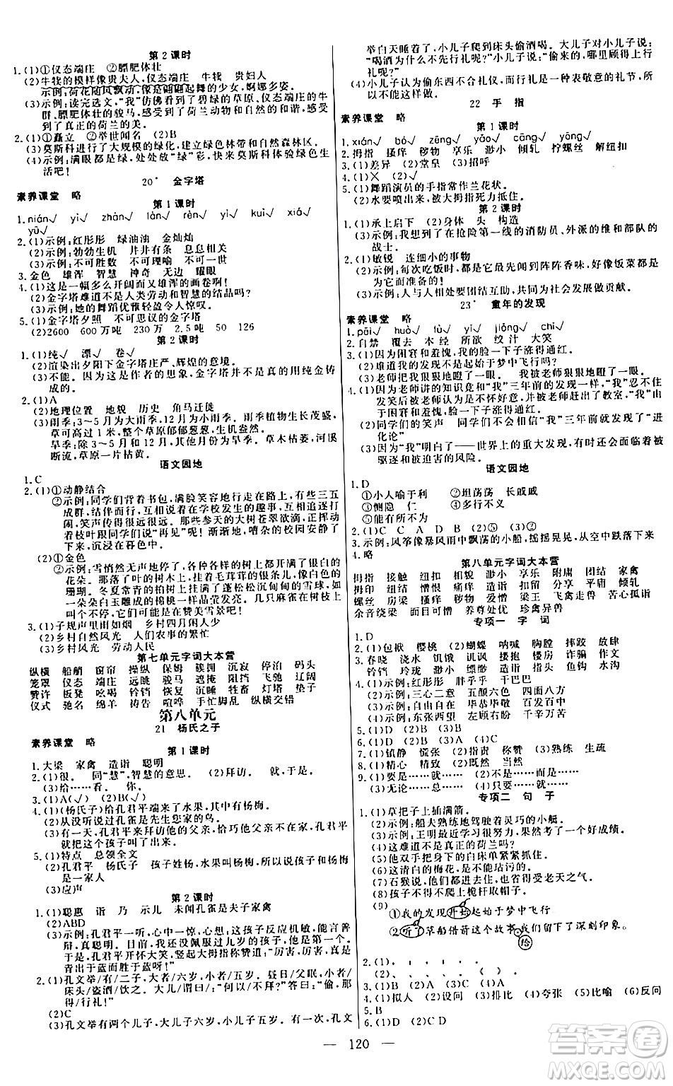 陽光出版社2024年春快樂練習(xí)作業(yè)本五年級(jí)語文下冊(cè)人教版答案