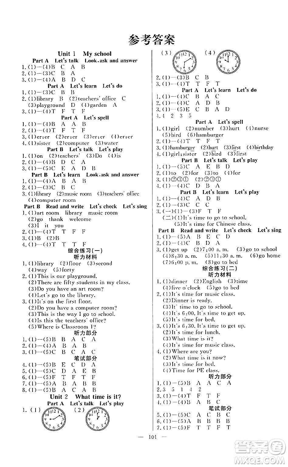 陽光出版社2024年春快樂練習(xí)作業(yè)本四年級(jí)英語下冊(cè)人教版答案