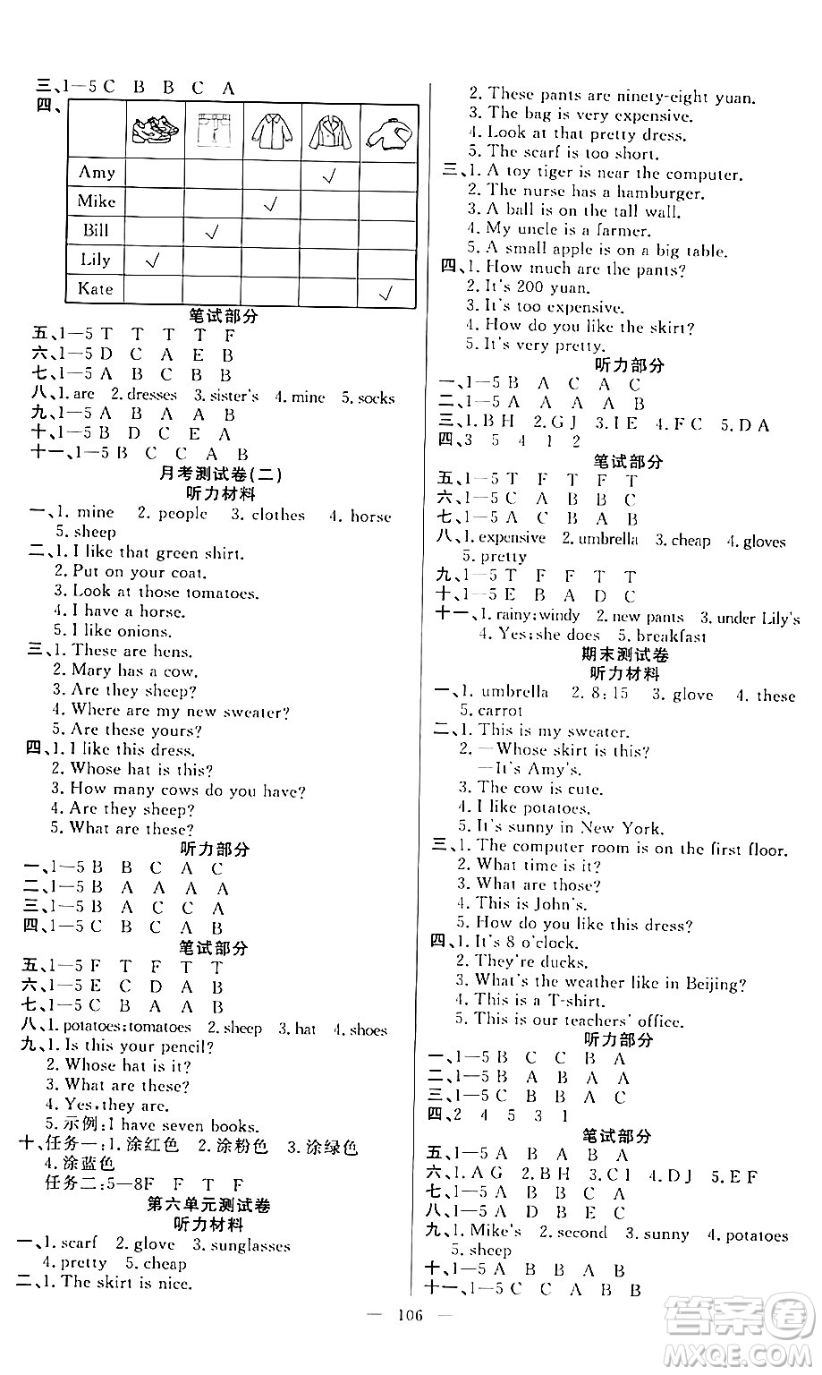 陽光出版社2024年春快樂練習(xí)作業(yè)本四年級(jí)英語下冊(cè)人教版答案