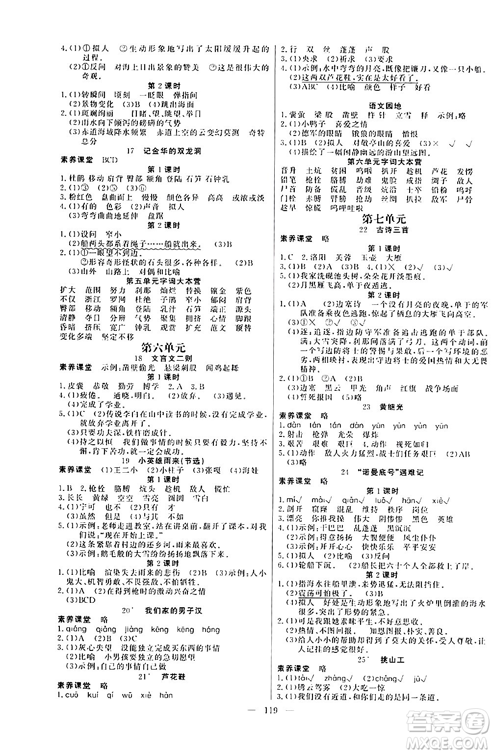 陽光出版社2024年春快樂練習作業(yè)本四年級語文下冊人教版答案