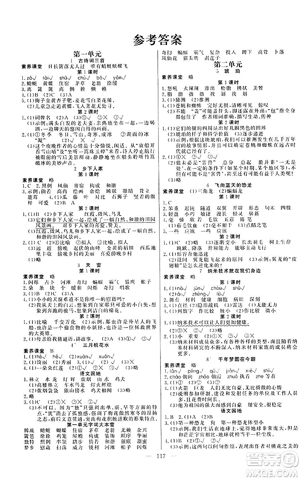 陽光出版社2024年春快樂練習作業(yè)本四年級語文下冊人教版答案