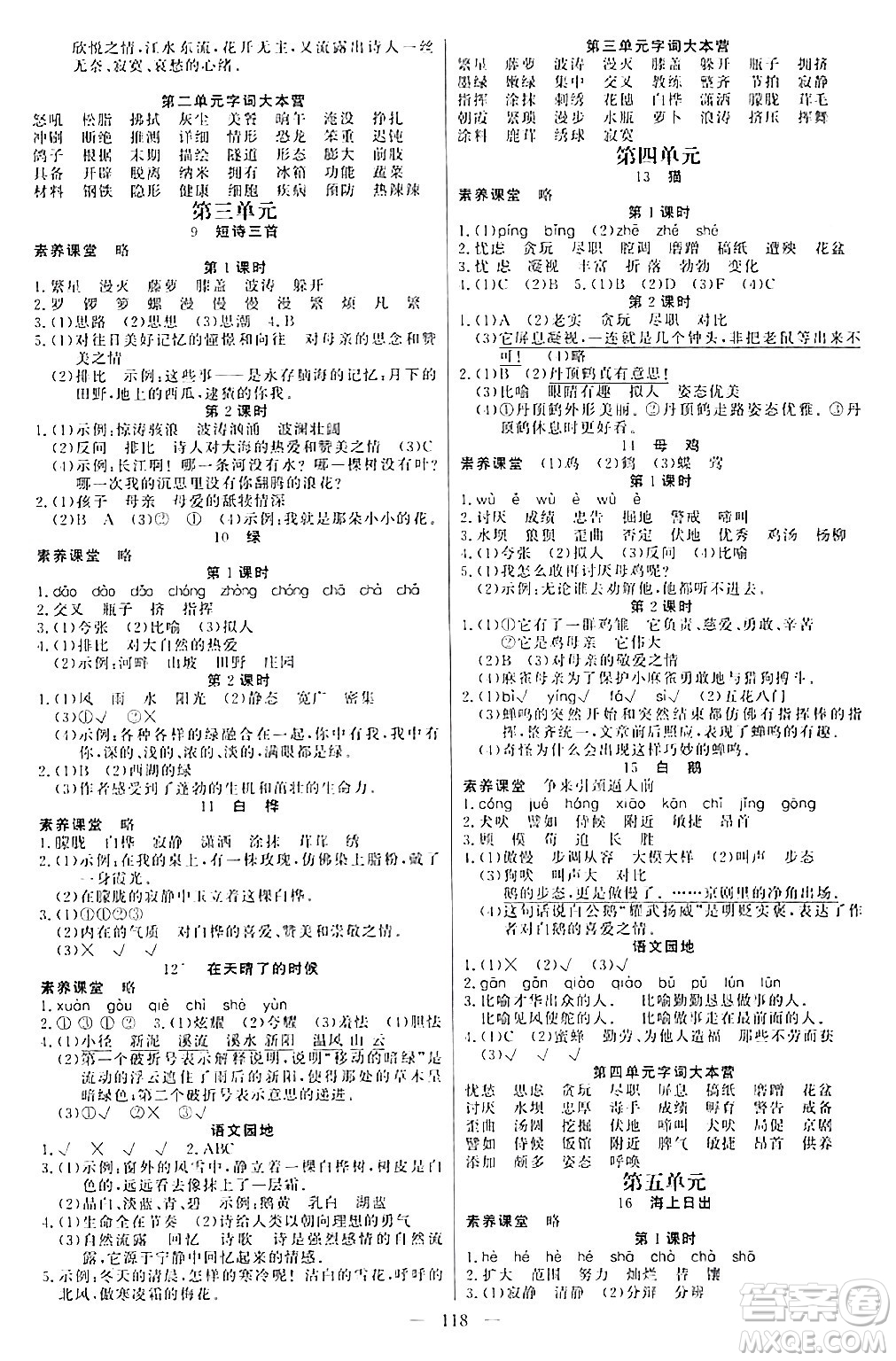 陽光出版社2024年春快樂練習作業(yè)本四年級語文下冊人教版答案