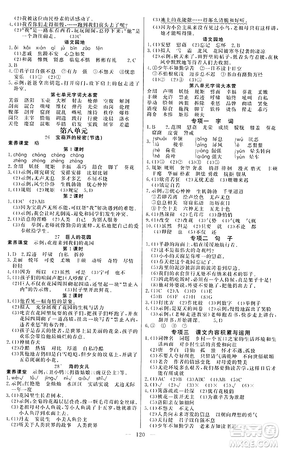 陽光出版社2024年春快樂練習作業(yè)本四年級語文下冊人教版答案