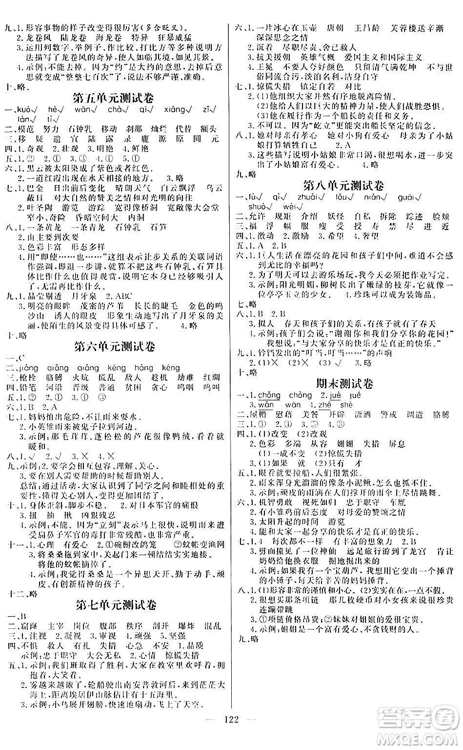 陽光出版社2024年春快樂練習作業(yè)本四年級語文下冊人教版答案