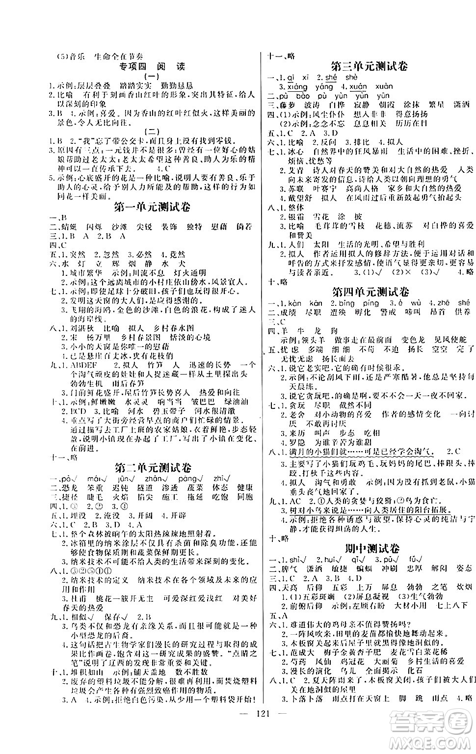 陽光出版社2024年春快樂練習作業(yè)本四年級語文下冊人教版答案