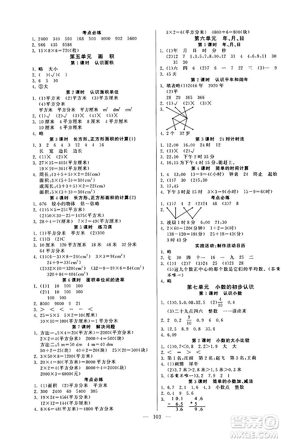 陽(yáng)光出版社2024年春快樂(lè)練習(xí)作業(yè)本三年級(jí)數(shù)學(xué)下冊(cè)人教版答案