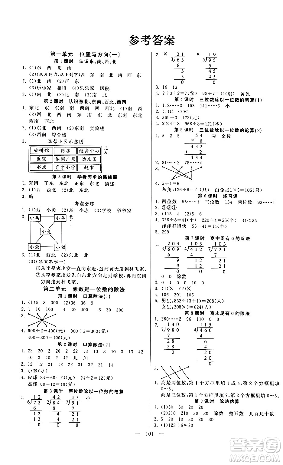 陽(yáng)光出版社2024年春快樂(lè)練習(xí)作業(yè)本三年級(jí)數(shù)學(xué)下冊(cè)人教版答案