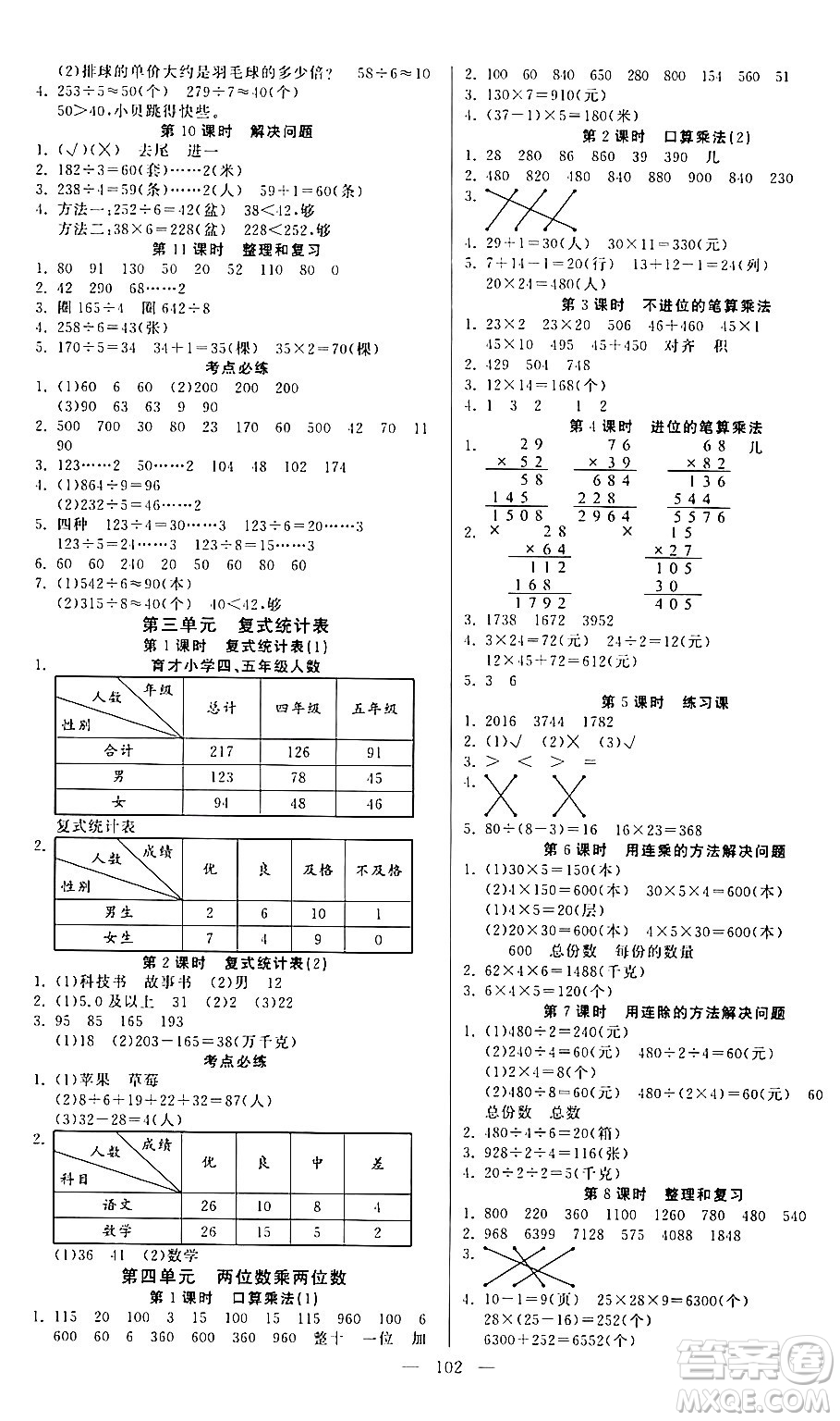 陽(yáng)光出版社2024年春快樂(lè)練習(xí)作業(yè)本三年級(jí)數(shù)學(xué)下冊(cè)人教版答案