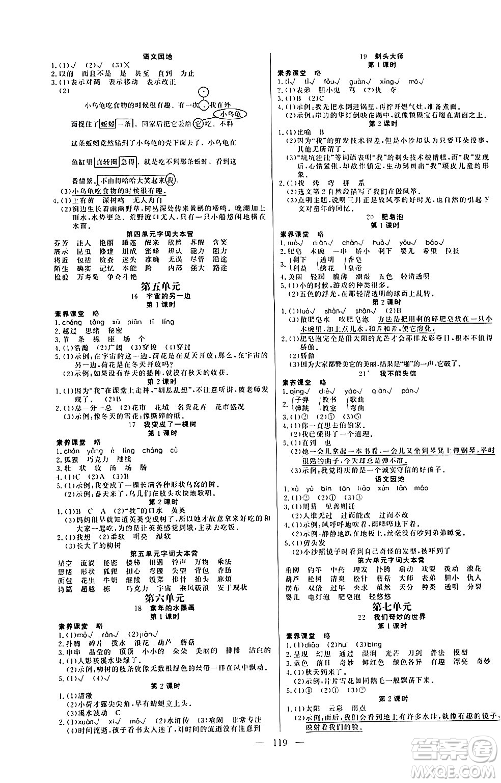陽光出版社2024年春快樂練習(xí)作業(yè)本三年級(jí)語文下冊(cè)人教版答案