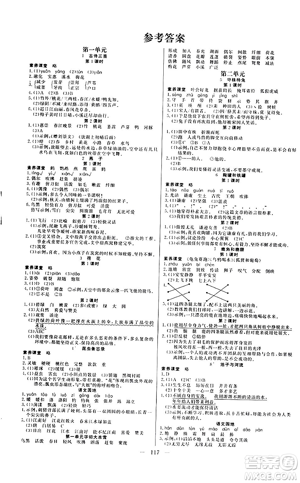 陽光出版社2024年春快樂練習(xí)作業(yè)本三年級(jí)語文下冊(cè)人教版答案