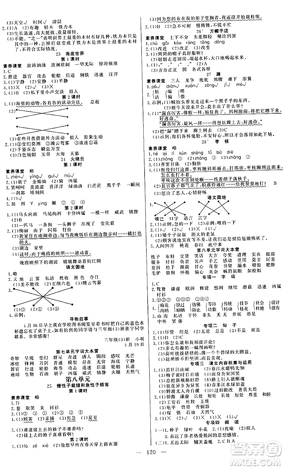 陽光出版社2024年春快樂練習(xí)作業(yè)本三年級(jí)語文下冊(cè)人教版答案