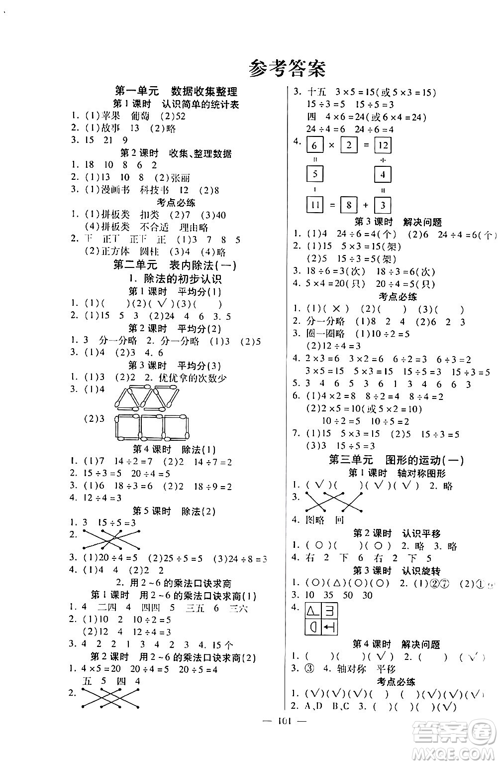 陽光出版社2024年春快樂練習(xí)作業(yè)本二年級(jí)數(shù)學(xué)下冊(cè)人教版答案