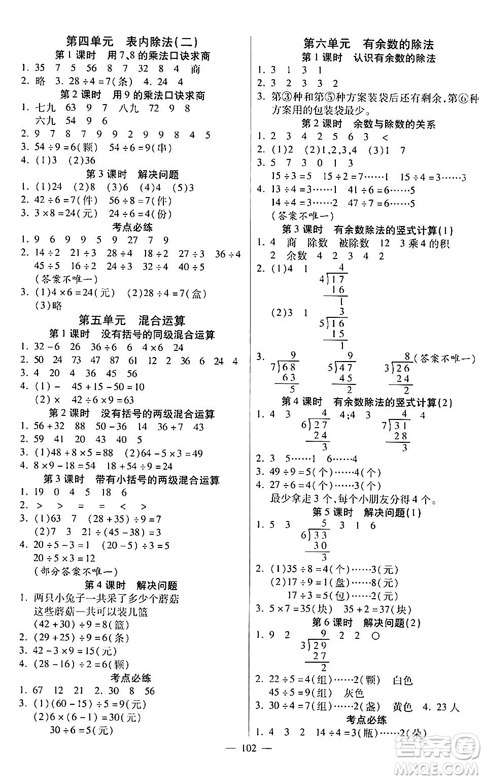 陽光出版社2024年春快樂練習(xí)作業(yè)本二年級(jí)數(shù)學(xué)下冊(cè)人教版答案