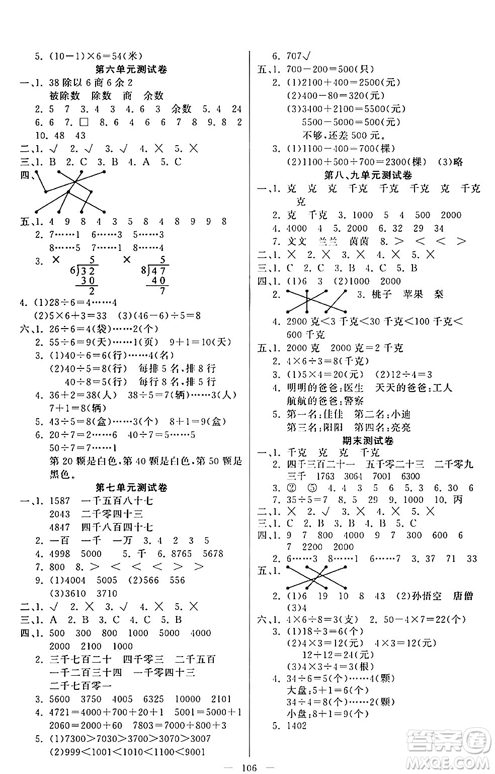 陽光出版社2024年春快樂練習(xí)作業(yè)本二年級(jí)數(shù)學(xué)下冊(cè)人教版答案